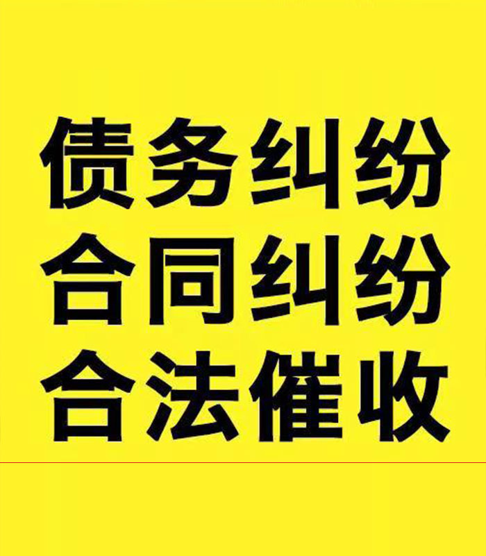 孟津专业要账公司